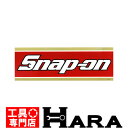 【メール便 送料無料】スナップオン ステッカー Snap-on レアステッカー 【製廃モデル】SS993A ポイント消化 送料無料 ポッキリ ぽっきり 父の日 プレゼント バレンタイン