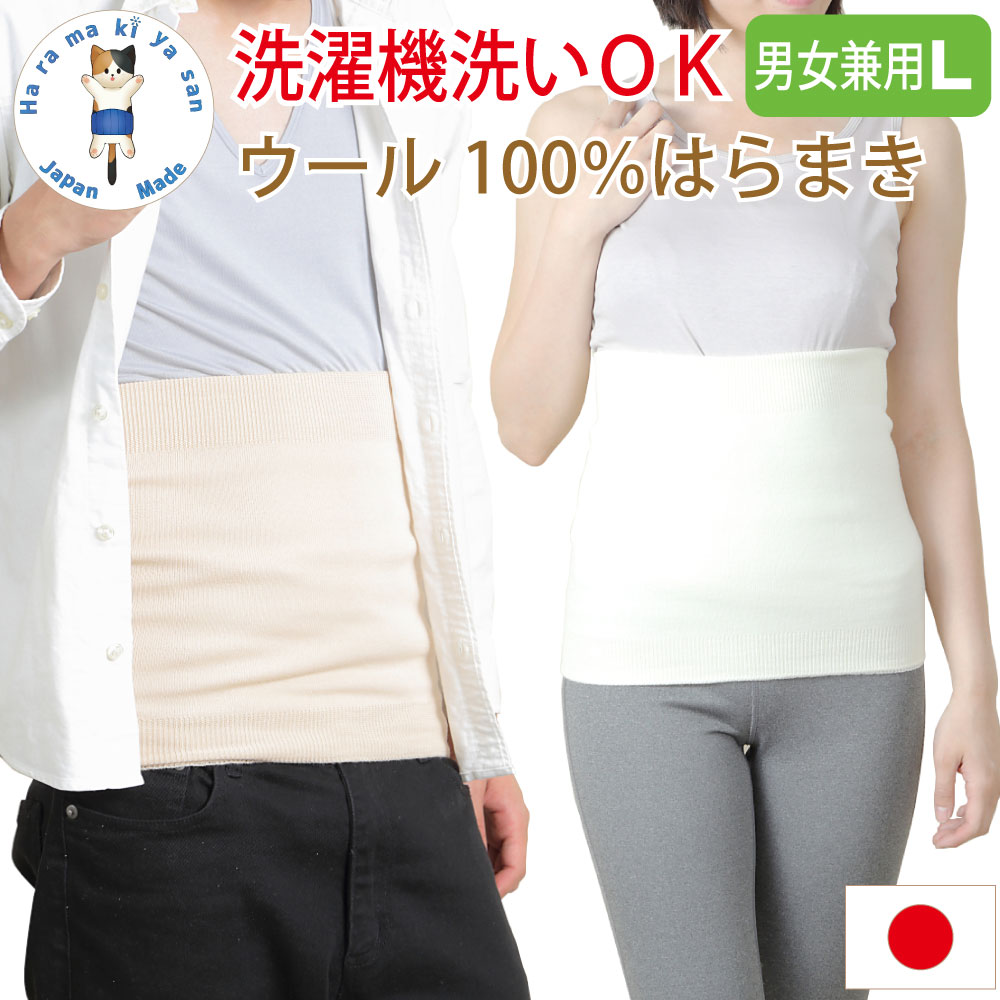 腹巻 ウール 100％ 腹巻き L 日本製 2つ折り メンズ レディース はらまき ハラマキ 厚手 腹巻 暖かい 温める あったか 冷え 冷え対策 冷え性 保温 防寒 温活 腸活 天然素材 男性 女性 プレゼント 贈り物 昔ながらの腹巻き プレゼント 父の日 実用的