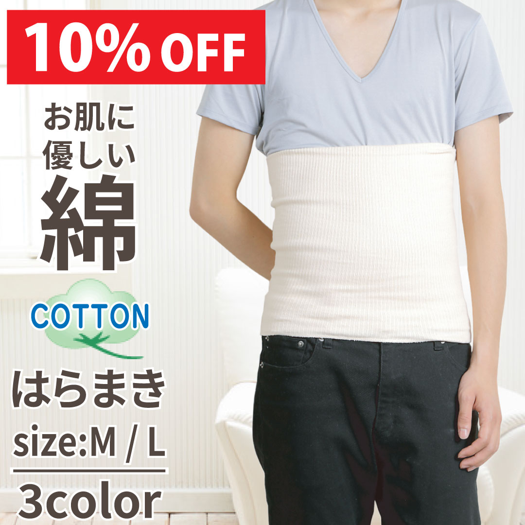 腹巻き 厚手 綿 コットン はらまき 暖かい 冷え対策 日本製 2つ折り 2重 夏用 おすすめ 腹巻 腹まき あったか 綿100 メンズ レディース ハラマキ プレゼント