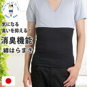 腹巻き メンズ 薄手 綿 消臭機能付き 冷え対策 日本製 春 夏 夏用 腹巻 腹まき はらまき 涼しい オールシーズン 暖かい 締め付けない 保温 温活 メンズ...