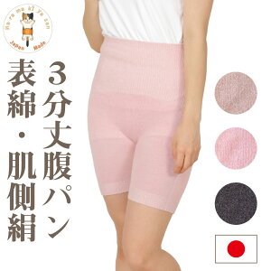 腹巻パンツ レディース 無縫製 腹巻きパンツ シルク コットン 日本製 腹巻き付きパンツ はらまきパンツ 腹パン 冬 温活 妊活 マタニティ あったかパンツ 保温