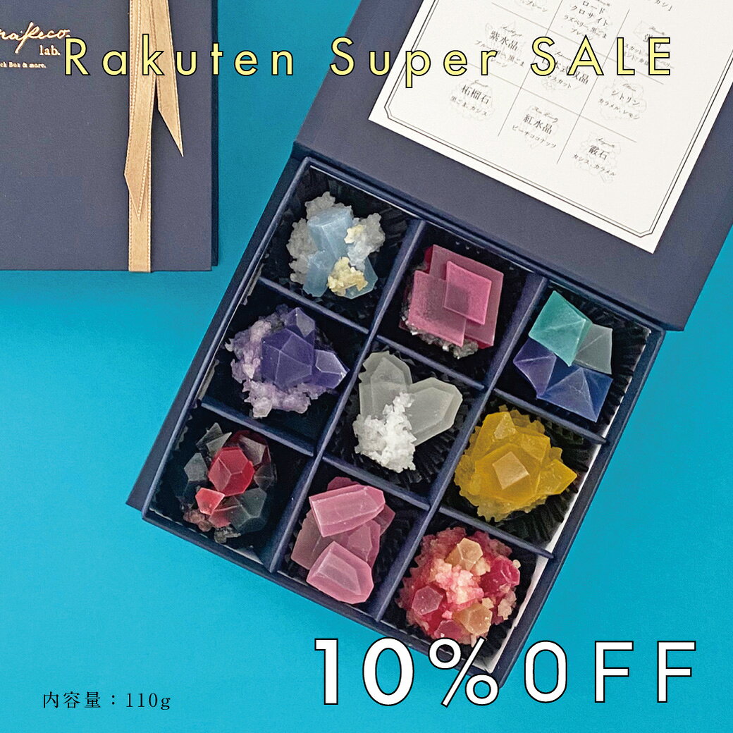 一部リニューアル・かぼすの味が入りました 『より鉱物なこうぶつヲカシ』 名前の通り、ハラペコラボ渾身の一箱をご用意いたしました。 全てがリアルな鉱物を模しており、理想の形を目指して作りあげました。 手作業が多く少量しかご用意出来ませんが、毎週限定数ご用意いたします。 ・アクアマリン(サイダー、カラメル) ・ロードクロサイト(ラズベリー、黒ごま) ・蛍石(マスカット、ブルーベリー、かぼす、ミント) ・シトリン(レモン、カラメル) ・霰石(カシス、カラメル) ・紅水晶(ピーチココナッツ) ・日本式双晶(マスカット) ・柘榴石(黒ごま、カシス) ・紫水晶(ブルーベリー、黒ごま) 　　　　　　 ポストカード1枚付き。一部リニューアル・かぼすの味が入りました 『より鉱物なこうぶつヲカシ』 名前の通り、ハラペコラボ渾身の一箱をご用意いたしました。 全てがリアルな鉱物を模しており、理想の形を目指して作りあげました。 手作業が多く少量しかご用意出来ませんが、毎週限定数ご用意いたします。 ・アクアマリン(サイダー、カラメル) ・ロードクロサイト(ラズベリー、黒ごま) ・蛍石(マスカット、ブルーベリー、かぼす、ミント) ・シトリン(レモン、カラメル) ・霰石(カシス、カラメル) ・紅水晶(ピーチココナッツ) ・日本式双晶(マスカット) ・柘榴石(黒ごま、カシス) ・紫水晶(ブルーベリー、黒ごま) 　　　　　　 ポストカード1枚付き。