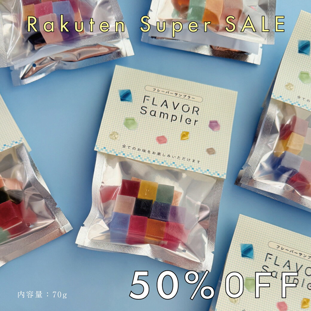 こうぶつヲカシおあじみ袋　〜flavor sampler〜 ※1回の注文につき1袋まで購入可 ハラペコラボのたくさんあるこうぶつヲカシ（琥珀糖）の代表的なお味を詰め合わせました。 リキュールや香料を使ったタイプのこうぶつヲカシや九州の特産物を使ったこだわりのこうぶつヲカシまで 一度にお試しいただけます。 ハラペコラボのこうぶつヲカシのお味をお楽しみください。 【定番の味】 ラズベリー ブルーベリー マスカット ピーチココナッツ レモン ラ・フランス カシス カラメル サイダー ミント 黒ごま 【九州の味】 博多あまおう 佐賀嬉野抹茶 長崎西海みかん 熊本宇城れもん 宮崎マンゴー 大分かぼす 鹿児島紫芋 沖縄黒糖こうぶつヲカシおあじみ袋　〜flavor sampler〜 ※1回の注文につき1袋まで購入可 ハラペコラボのたくさんあるこうぶつヲカシ（琥珀糖）の代表的なお味を詰め合わせました。 リキュールや香料を使ったタイプのこうぶつヲカシや九州の特産物を使ったこだわりのこうぶつヲカシまで 一度にお試しいただけます。 ハラペコラボのこうぶつヲカシのお味をお楽しみください。 【定番の味】 ラズベリー ブルーベリー マスカット ピーチココナッツ レモン ラ・フランス カシス カラメル サイダー ミント 黒ごま 【九州の味】 博多あまおう 佐賀嬉野抹茶 長崎西海みかん 熊本宇城れもん 宮崎マンゴー 大分かぼす 鹿児島紫芋 沖縄黒糖
