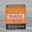 送料無料 メンテナンスフリーバッテリー 高性能車対応バッテリー INADA (イナダバッテリー） EFB　M-42 (R) [ アイドリングストップ車対応 メンテナンスフリー 格安 バッテリー交換 エコ 車用バッテリー バイク用バッテリー 大容量 ]