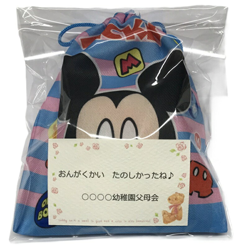 名刺サイズのメッセージカードにご希望のコメントを入れてお作りします。名刺サイズの大きさに入るコメントを備考欄よりお知らせください。透明OPP袋に人気の駄菓子3品をディズニーミニ巾着袋に入れてメッセージカードを入れてお作りします。 巾着袋の柄は全部で16種類です。柄のご指定はできません。 ご注文数に合わせて、それぞれの柄が均等に入っています。 巾着袋の大きさは約17×14cmです。素材はポリエステルです。駄菓子の内容は、餅太郎、パンダロー、いちご大福の3品です。餅太郎 小麦粉、植物油脂、でん粉、食塩、香辛料、膨張剤、調味料(アミノ酸)、ピーナッツ 内容量　6g 賞味期限はパッケージに記載 保存方法　高温多湿をさけてください。 製造者　株式会社　株式会社菓道 住所　茨城県常総市古間木1503-3 パンダロー 原材料　小麦粉、砂糖、植物油脂、バター、鶏卵、ミルクパウダー、食塩、(一部に小麦・大豆・乳成分・卵を含む) 内容量　7g 賞味期限はパッケージに記載 保存方法　常温原産国 タイ 販売者　やおきん住所　東京都墨田区横川5-3-2 いちご大福 いちごクリーム（植物油脂、乳糖、砂糖、全粉乳、ストロベリーパウダー）（国内製造）、砂糖、水飴、コーンスターチ、ゼラチン、デキストリン、食物繊維（難消化性デキストリン）／ソルビトール、着色料（ビートレッド）、卵殻カルシウム、乳化剤、香料、酸味料、（一部に卵・乳成分・大豆・ゼラチンを含む） 販売者　やおきん住所　東京都墨田区横川5-3-2 ※※お願い※※急な品切れによっては予告なしにお菓子の内容が変更になりますので、ご了承ください。お菓子5品入りの商品もご用意しています。 https://item.rakuten.co.jp/harasho/20221031/