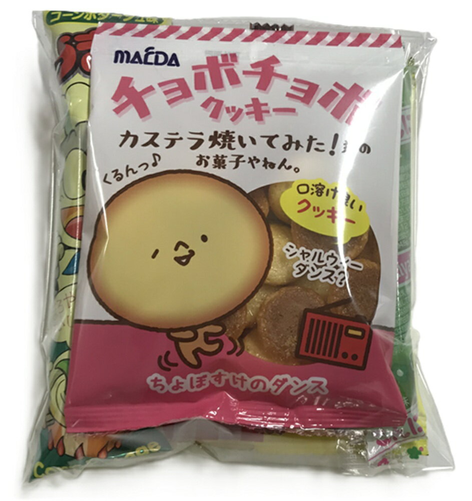 駄菓子 お菓子 詰め合わせ チョボチョボクッキー入りセット イベント 景品 子供会 プチギフト 大量 小分け 個包装 袋詰め