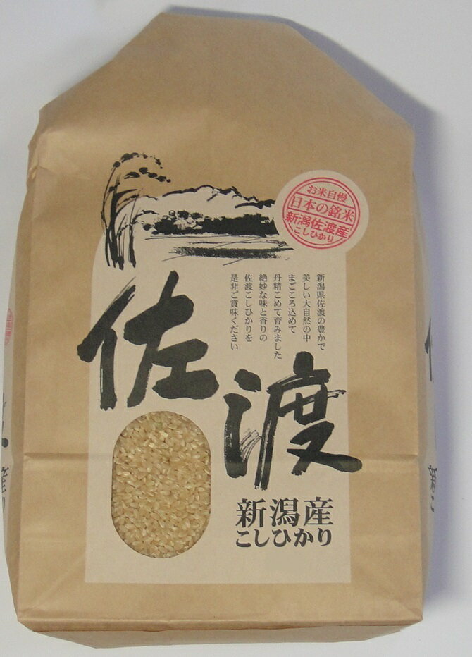 【送料無料】令和5年産新潟県佐渡産コシヒカリ【精米】25kgふっくらと炊き上がり、つや、粘り、味三拍子揃った佐渡産コシヒカリお米のおいしい研ぎ方解説付き＊北海道・九州区域は別途送料500円が掛かります。