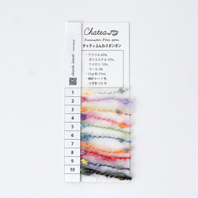Rakuten - Knitworm Chatea 糸の見本帳 チャティふんわりポンポン