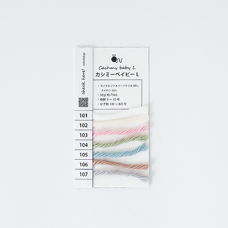 【お買い物マラソン全品ポイント10倍】Knitworm 糸の見本帳 カシミーベイビーL 糸 毛糸 見本 編み物 あみもの 工作 手芸 裁縫 手編み 手作り ハンドメイド イトヘンラボ 原ウール