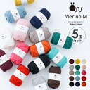 Knitworm 毛糸 5玉セット メリノ M 並太 40g(約80m) ウール ぼう針6~7号 かぎ針6/0～7/0号 19~21目 27~30段(メリヤス編み) 日本製 メリノウール 秋冬毛糸 セーター ベスト 編み物 あみもの 手芸 裁縫 手編み まとめ買い セット ニットワーム イトヘンラボ 原ウール