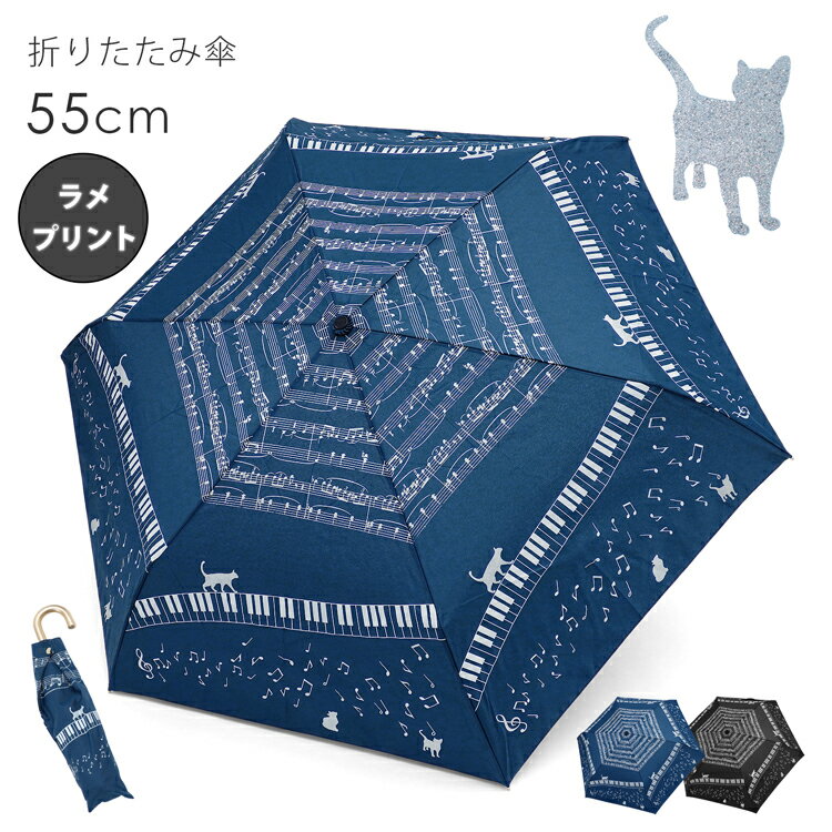 楽天毛糸と手芸用品の原ウール折りたたみ傘 レディース キッズ 子ども 傘 猫 55cm 雨用 雨 ねこ ネコ 軽量 コンパクト 3段式 安全ろくろ ラメプリント 女の子 女性 折り畳み傘 ラメ おしゃれ かわいい ネイビー 紺 黒 ブラック 6本 cat 音楽 音符 110cm 通勤 通学 子供用 小学生 学生 送料無料