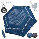 折りたたみ傘 レディース キッズ 子ども 傘 猫 55cm 雨用 雨 ねこ ネコ 軽量 コンパクト 3段式 安全ろくろ ラメプリント 女の子 女性 折り畳み傘 ラメ おしゃれ かわいい ネイビー 紺 黒 ブラック 6本 cat 音楽 音符 110cm 通勤 通学 子供用 小学生 学生 送料無料