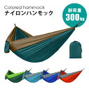 【在庫処分】 ハンモック アウトドア レジャー ナイロン チェア おしゃれ シンプル 屋外 室内 ソロキャンプ