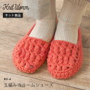 knitworm 編み物キット #5-6 玉編みのルームシューズ 甲から目を拾ってぐるぐると編んでいく、珍しいルームシューズです。 キット内容 ・毛糸：アクリロ極太 /サーモンピンク(6）…2玉 ・レシピ…1枚（※基本的な編み方の解説は入っていません。） 出来上がり寸法（目安） 足のサイズ23cm〜24cm ご準備いただくもの ・かぎ針8/0号 難易度 ★★☆☆☆ ブランド：Knitworm 原ウール株式会社の運営するウェブショップ「Itohenlab.」のオリジナル毛糸ブランド。日本有数の毛織物の産地である尾州地域に拠点を置き、尾州の工場でものづくりを行っています。海外にも協力工場を持ち、ヨーロッパや中国でも生産をしています。創業60年以上も糸に関わってきたからこその知識と経験で、 多くの方に気軽に手編みを楽しんでいただけるような商品を企画しています。 ご購入前にご確認ください ※商品写真はできる限り実物の色に近づけるよう心掛けておりますが、お客様のお使いのモニターの設定や環境等により、実際の色味と異なる場合があります。※ロット(LOT)は糸の生産番号です。カラーNoが同じでもロットが違うと若干の色の濃淡が生じる場合があります。※ロット指定でのご注文はお受けできません。ご注文の際には少し多めの量でのご購入をご検討ください。※イタリア製の商品の場合、ロット間の色差が特に激しい傾向がありますのでご注意ください。※紡績・撚糸・玉巻加工の製造工程で玉の中に結び目が発生する場合があります。