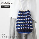 原ウール knitworm 編み物キット 苺みたいなつぶつぶバッグキット 編み物キット バッグ かばん 鞄 手作りバッグ キット 手芸 裁縫 毛糸 おうち時間 趣味 ハンドメイド 手作り ファッション おしゃれ かわいい セット 編み物セット ニットワーム HARAWOOL イトヘンラボ