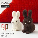 knitworm 編み物キット 干支の編みぐるみ 2023 干支 卯 兎 うさぎ あみぐるみ ぬいぐるみ キット 縁起 卯年 飾り 玄関 手芸 裁縫 毛糸 おうち時間 趣味 ハンドメイド 手作り かわいい セット 編み物セット 原ウール ニットワーム