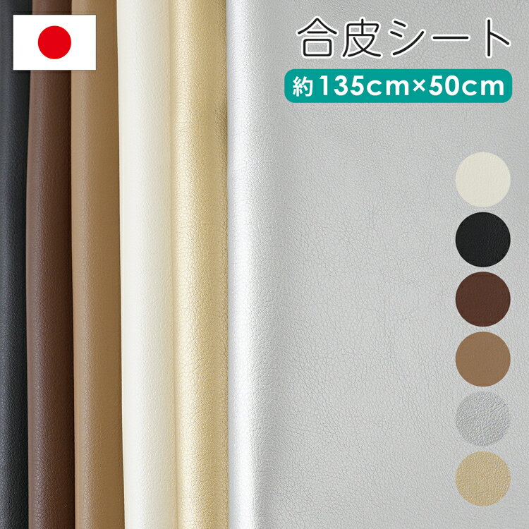 【5/9～5/16限定!エントリーで最大P10倍】原ウール 合皮シート 135cm×50cm 合皮 フェイクレザー シボ シボ加工 大判 大きめ ハンドメイド クラフト 手作り 合成皮革 革 レザー 革小物 バッグ作り HARAWOOL