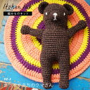 編み物キット #8-5 まっすぐ立ちのクマさん あみぐるみ あみぐるみキット amigurumi 編み物 毛糸 セット キット クマ かわいい イトヘンラボ 原...