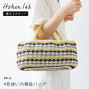 編み物キット 9-5 4色使いの横長バッグ 編み物 毛糸 セット キット バッグ ハンドバッグ かわいい 春夏 夏 イトヘンラボ 原ウール