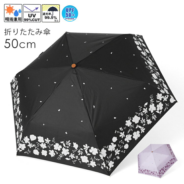 折りたたみ傘 日傘 晴雨兼用 50cm 軽量 傘...の商品画像