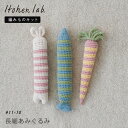 編み物キット #11-10 細長あみぐるみ あみぐるみ あみぐるみキット amigurumi 編み物 毛糸 セット キット うさぎ にんじん さかな かわいい ...