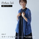 【5/23〜5/27限定!エントリーで最大P10倍】編み物キット #12-7 モチーフつなぎのレーシーな羽織もの 編み物 毛糸 セット キット カーデ カーディ...