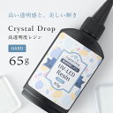 楽天毛糸と手芸用品の原ウール原ウール レジン液 クリスタルドロップ 65g 高透明度レジン UV-LED Rsin クリスタルドロップ HARD 65g ハード ハンドメイド レジン アクセサリー レジン 液 透明 クリア