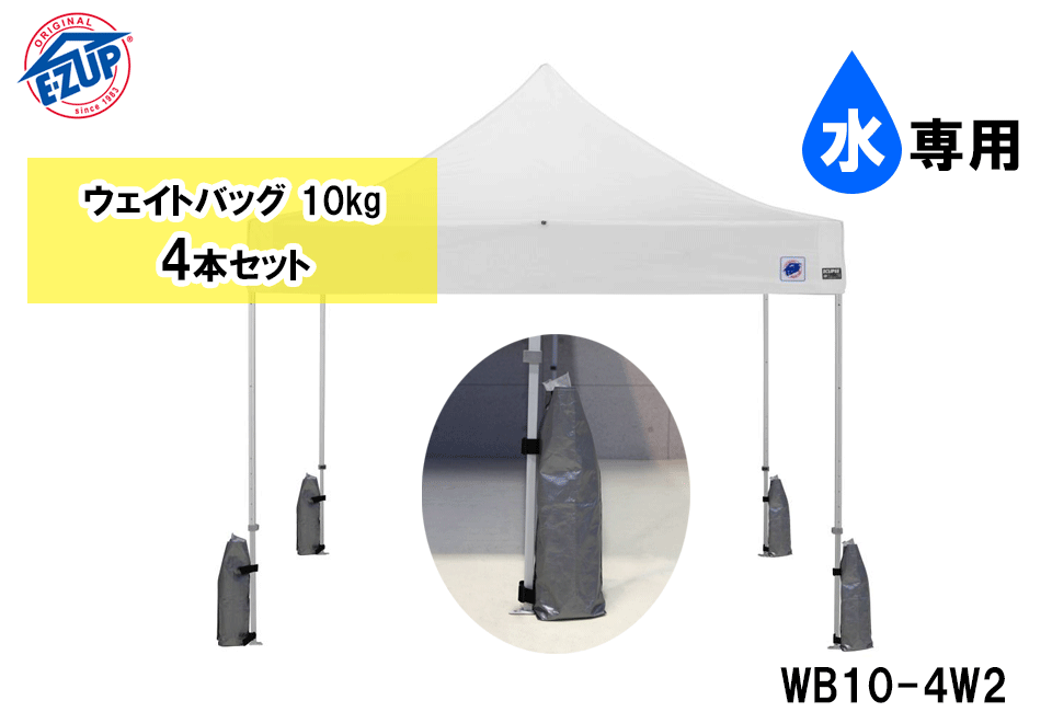 イージーアップウエイトバックセット 10kg4本支柱用 WB10-4W2※代引不可※