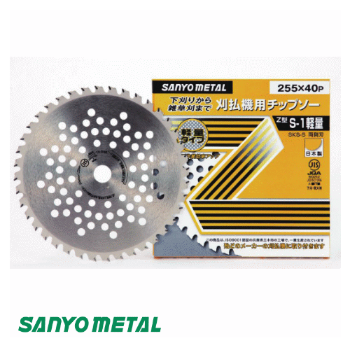 ≪3枚購入で送料無料≫刈払機用 チップソーS-1軽量 255mm×40p草刈り 除草 除草作業ガーデニング 庭※代引不可※