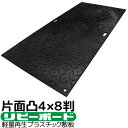 リピーボード 国産プラスチック敷板軽量 超耐久 4×8判片面凸1230*2560*13mm6枚以上 10% 15枚以上 15%OFFECO 建築 土木 現場 足場 農地 酪農※代引不可