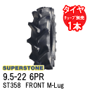 スーパーストーン SUPERSTONE トラクタータイヤ ST358 FRONT M-Lug 9.5-22 6PR チューブタイプ 前輪用 代引不可