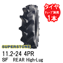 スーパーストーン SUPERSTONE トラクタータイヤ SF REAR High-Lug 11.2-24 4PR チューブタイプ 後輪用 代引不可