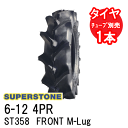 スーパーストーン SUPERSTONE トラクタータイヤ ST358 FRONT M-Lug 6-12 4PR チューブタイプ 前輪用 代引不可