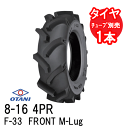 オータニ F-33 8-16 4PR チューブタイプ 四輪駆動トラクター前輪タイヤ FRONT M-Lug 代引不可 沖縄県・離島別途送料