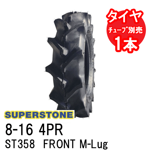 X[p[Xg[ SUPERSTONE gN^[^C ST358 FRONT M-Lug 8-16 4PR `[u^Cv O֗p s