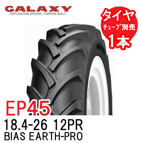 ギャラクシー GALAXY EP45 18.4-26 12PR チューブタイプ 後輪 4輪駆動用前輪タイヤ BIAS EARTH-PRO 代..