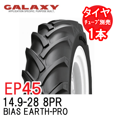 ギャラクシー GALAXY EP45 14.9-28 8PR チューブタイプ 後輪 4輪駆動用前輪タイヤ BIAS EARTH-PRO 代引..