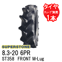 スーパーストーン SUPERSTONE トラクタータイヤ ST358 FRONT M-Lug 8.3-20 6PR チューブタイプ 前輪用 代引不可