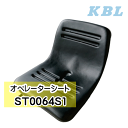 新しいイスで腰の負担軽減国内メーカー製トラクタ コンバイン 乗用モアオペレーター シートKBL KG0064WB※代引不可※