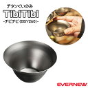 楽天アイデアがいっぱい楽天市場店エバニュー EVERNEW チタンぐいのみ ぐい呑み TibiTibi チビチビ EBY260 器 皿 カップ ※沖縄・離島別途送料