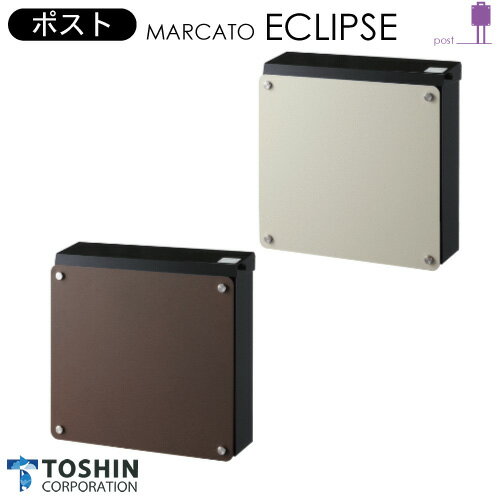 ポスト 郵便受けマルカート エクリプス 本体色：ブラックPO-MR-BASD-BK×PO-MR-EPSP-WHPO-MR-BASD-BK×PO-MR-EPSP-BR ※代引不可※