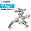 蛇口 二口横水栓MIX メッキ鋳肌 トーシン JA-FBD13-HIME-DB 代引き不可 沖縄県・離島別途送料