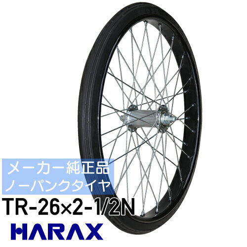 楽天市場】リヤカー ノーパンクタイヤ 26 1/2の通販 楽天市場】リヤカー ノーパンクタイヤ 26 1/2の通販