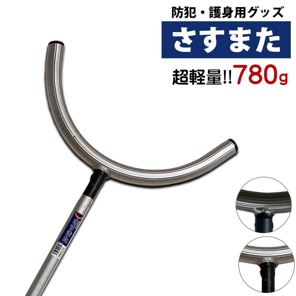 楽天市場】さすまた 用心棒の通販 楽天市場】さすまた 用心棒の通販