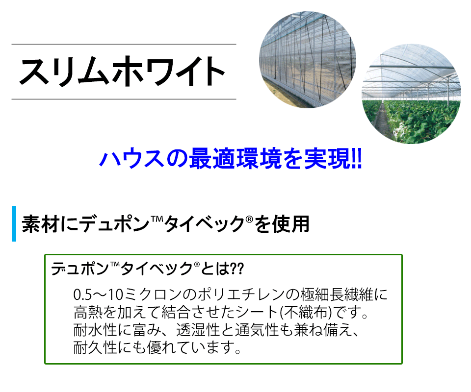 遮光ネット 遮熱 スリムホワイト2×100m 遮光率45％デュポン タイベック日本ワイド...