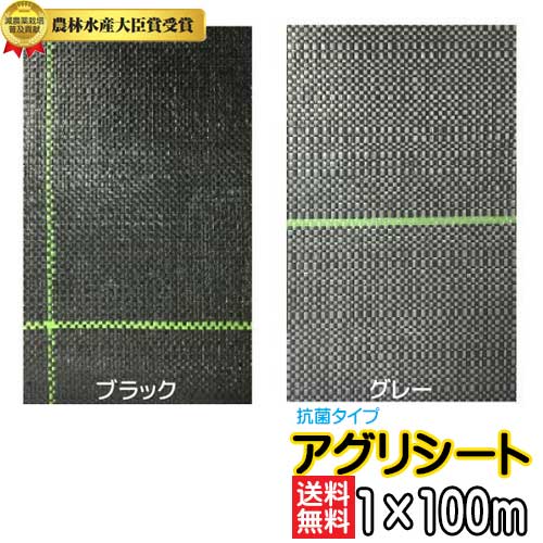 防草シート 抗菌タイプ すべりにくい 1×100m アグリシート日本ワイドクロス (BK1515/SK1515)※代引不可※