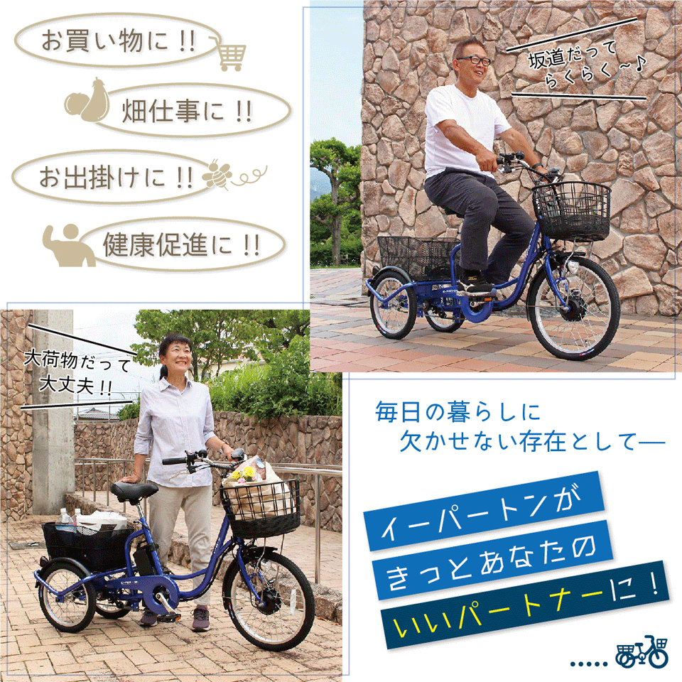 三輪自転車 電動アシスト自転車 三輪 三輪車 大人用 ミムゴ イーパートン e-parton...