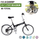 折畳み自転車 自転車 20インチ ミニベロ ミムゴ フィールドチャンプ 6段変速 FDB206SL マットブラック MG-FCP206L アウトドア サイクリン...