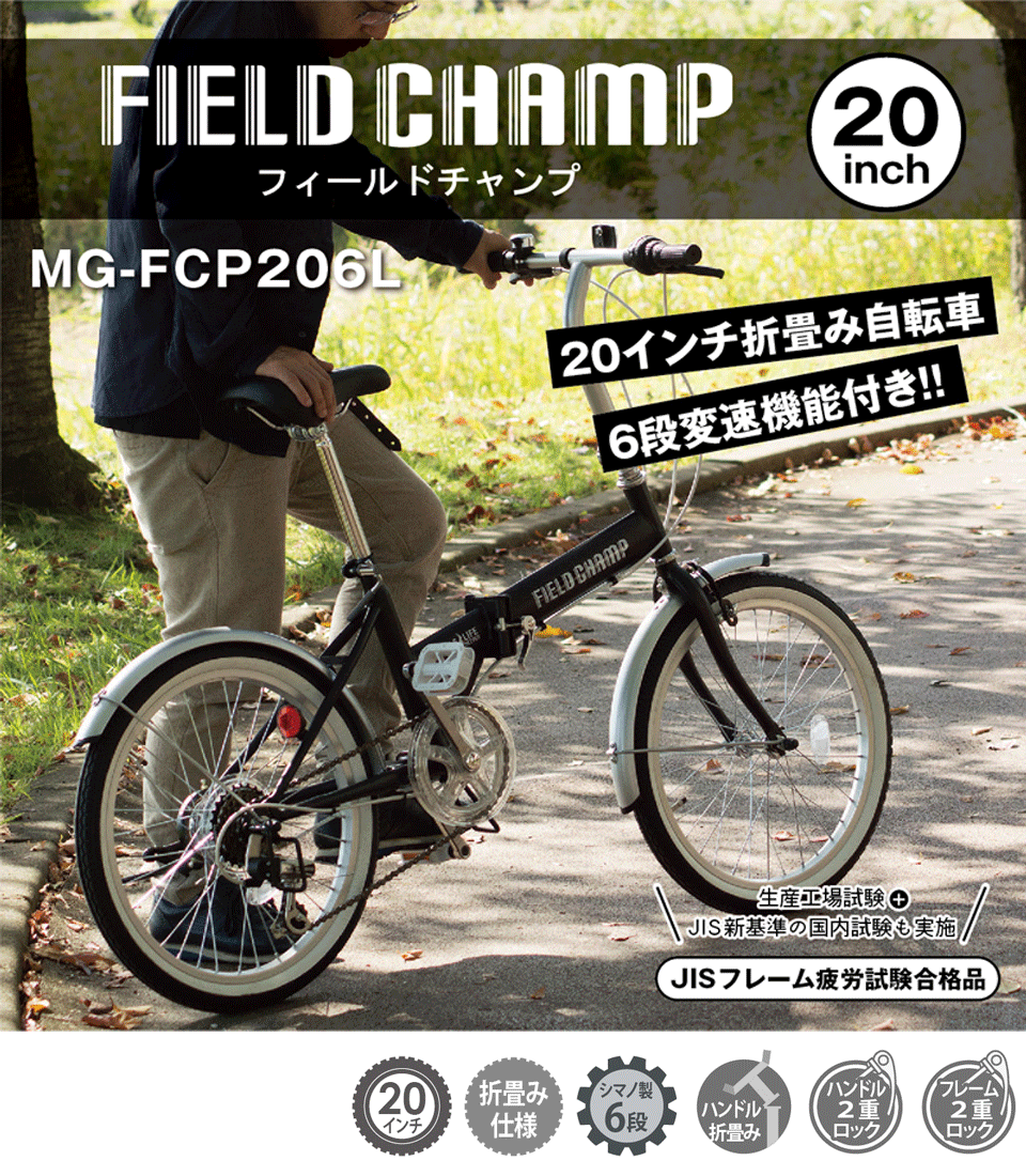 折畳み自転車 自転車 20インチ ミニベロ ミムゴ フィールドチャンプ 6段変速 FDB20...