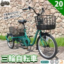 三輪自転車 大人用 20インチ 自転車 三輪 カゴ付き スイング機能 グリーン スイングチャーリー 自転車 三輪 高齢者 免許返納 お出かけ お買い物 ミムゴ ...